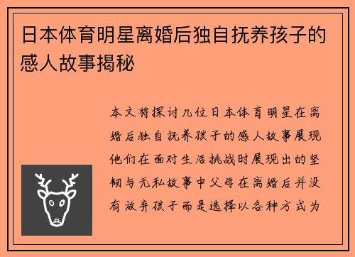 日本体育明星离婚后独自抚养孩子的感人故事揭秘