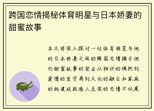跨国恋情揭秘体育明星与日本娇妻的甜蜜故事