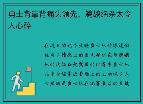 勇士背靠背痛失领先，鹈鹕绝杀太令人心碎