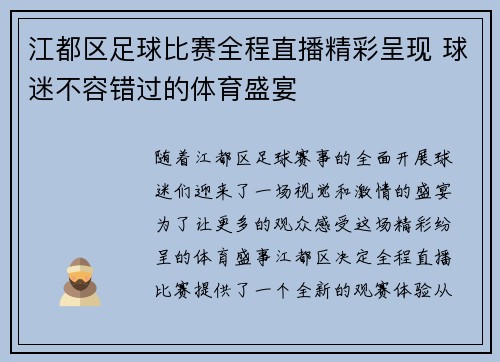 江都区足球比赛全程直播精彩呈现 球迷不容错过的体育盛宴