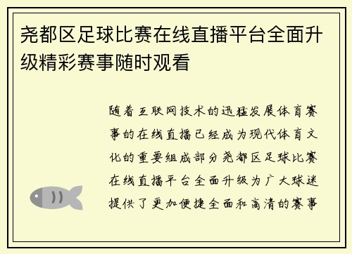 尧都区足球比赛在线直播平台全面升级精彩赛事随时观看